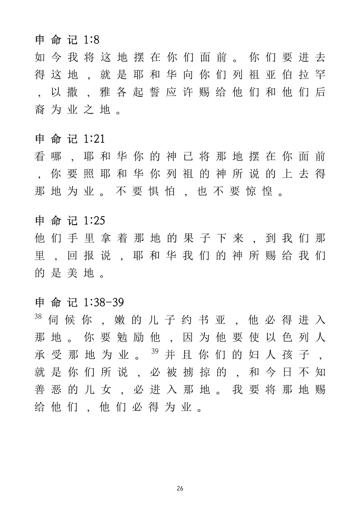 Eretz Israel Chinese 27페이지