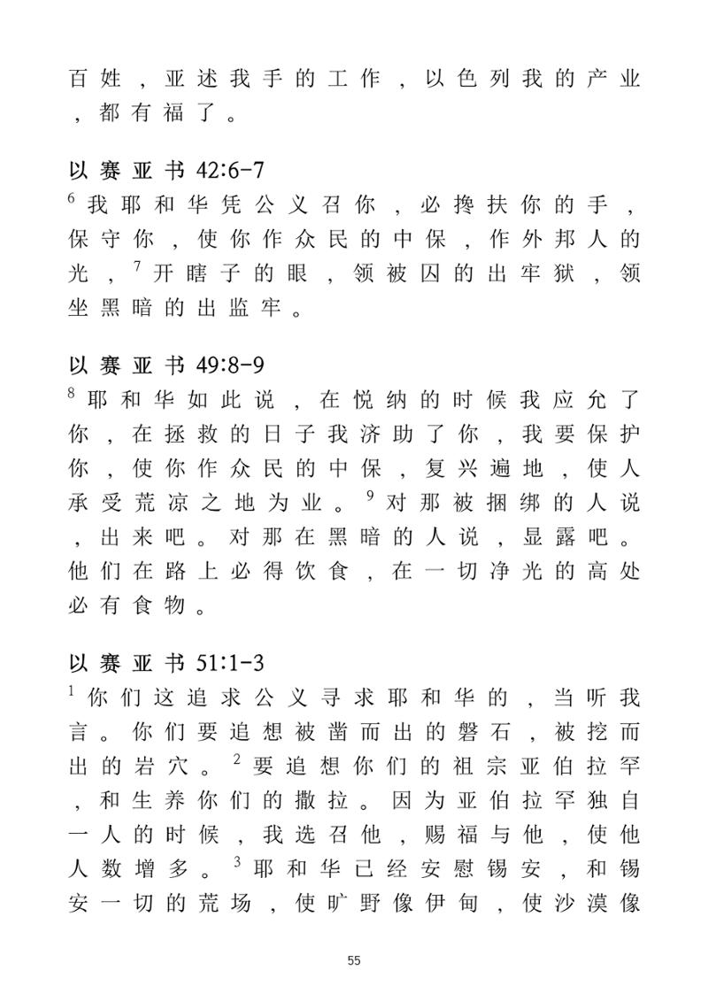 Eretz Israel Chinese 56페이지