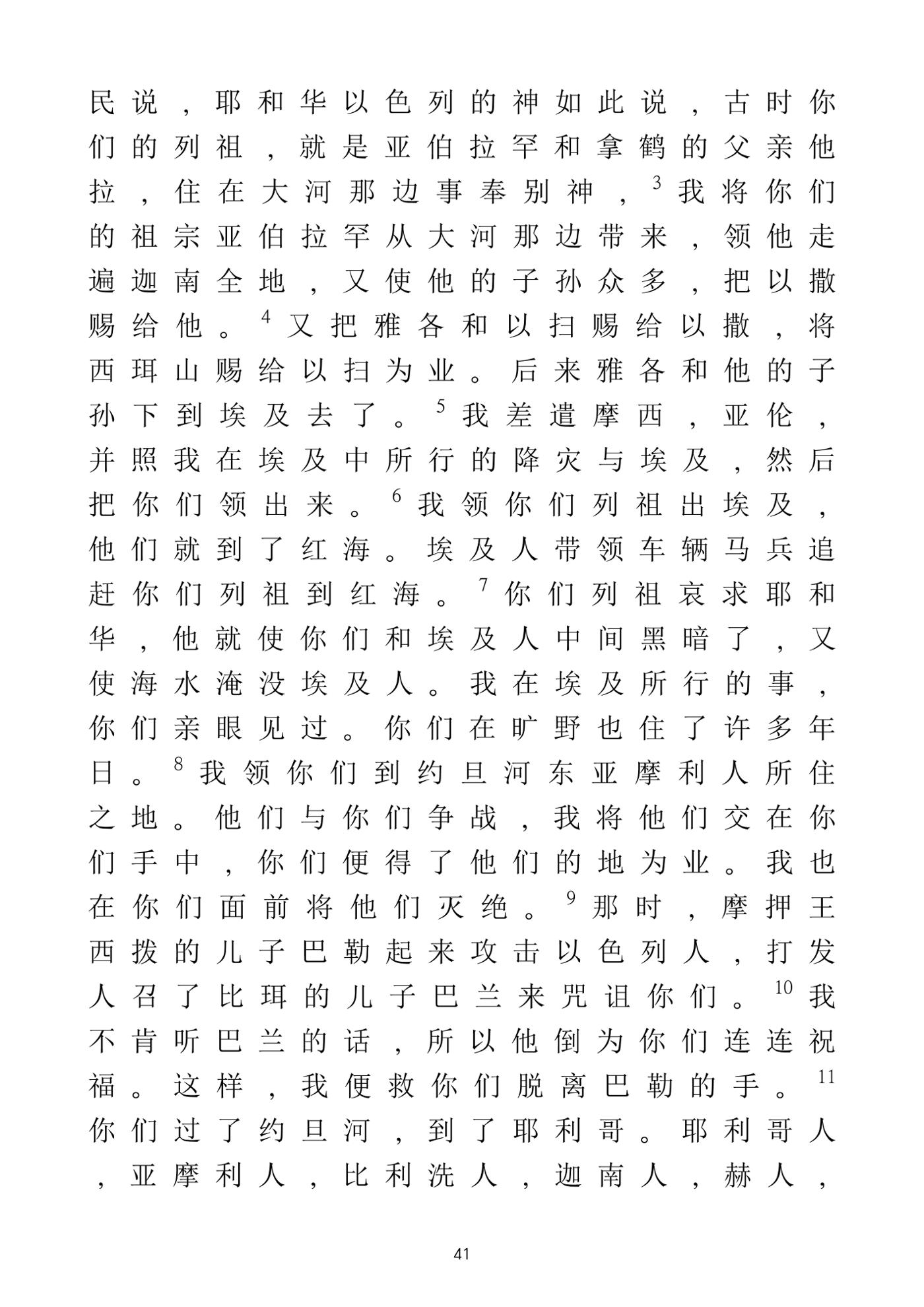 Eretz Israel Chinese 42페이지