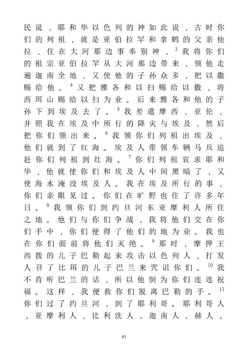 Eretz Israel Chinese 42페이지