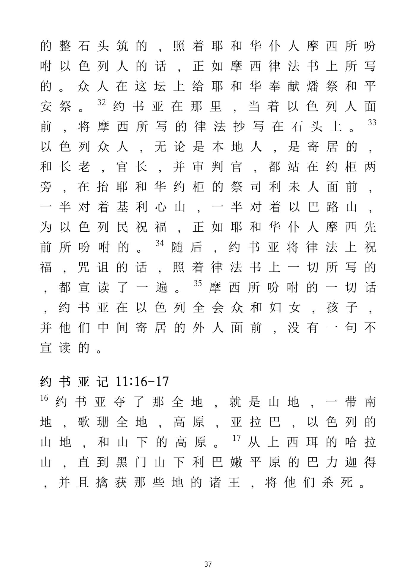 Eretz Israel Chinese 38페이지