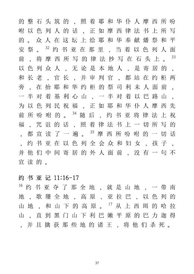 Eretz Israel Chinese 38페이지