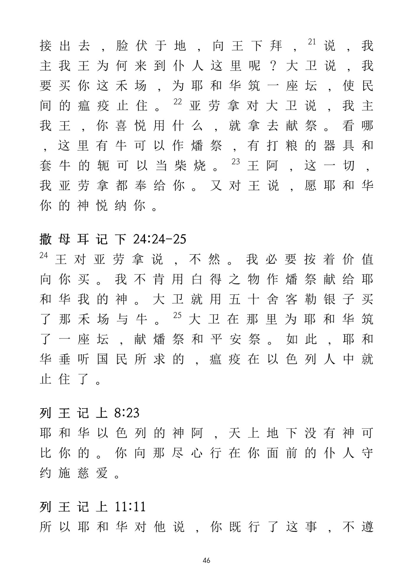 Eretz Israel Chinese 47페이지