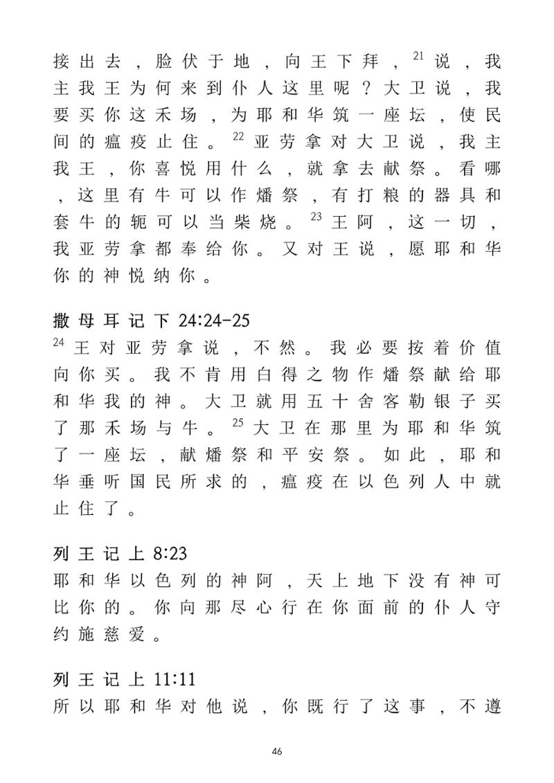 Eretz Israel Chinese 47페이지
