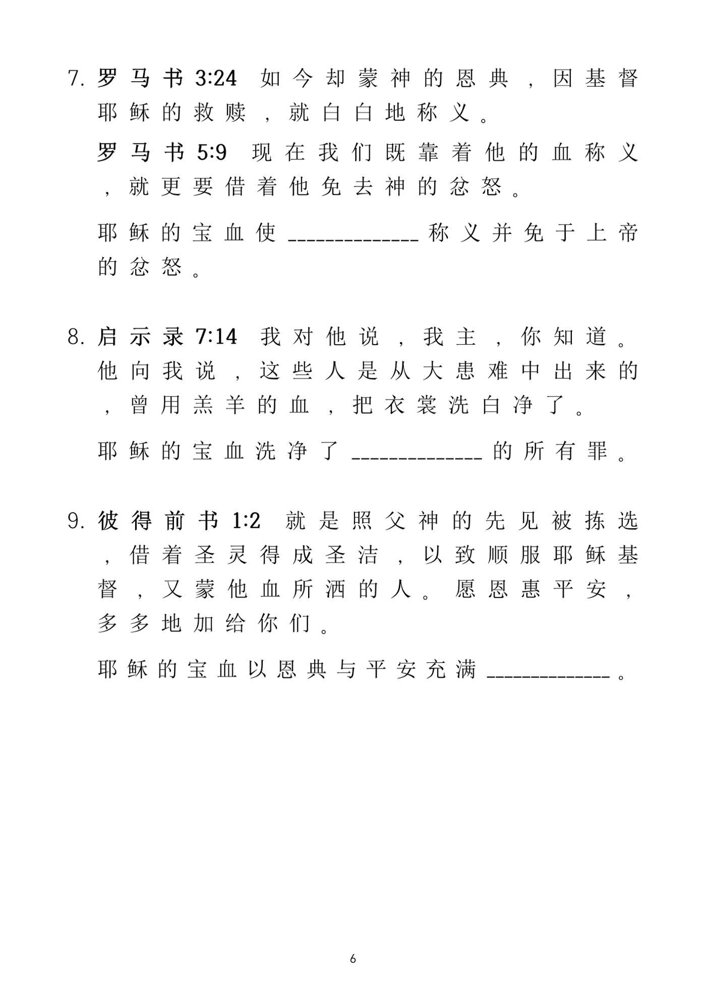 Eretz Israel Chinese 7페이지