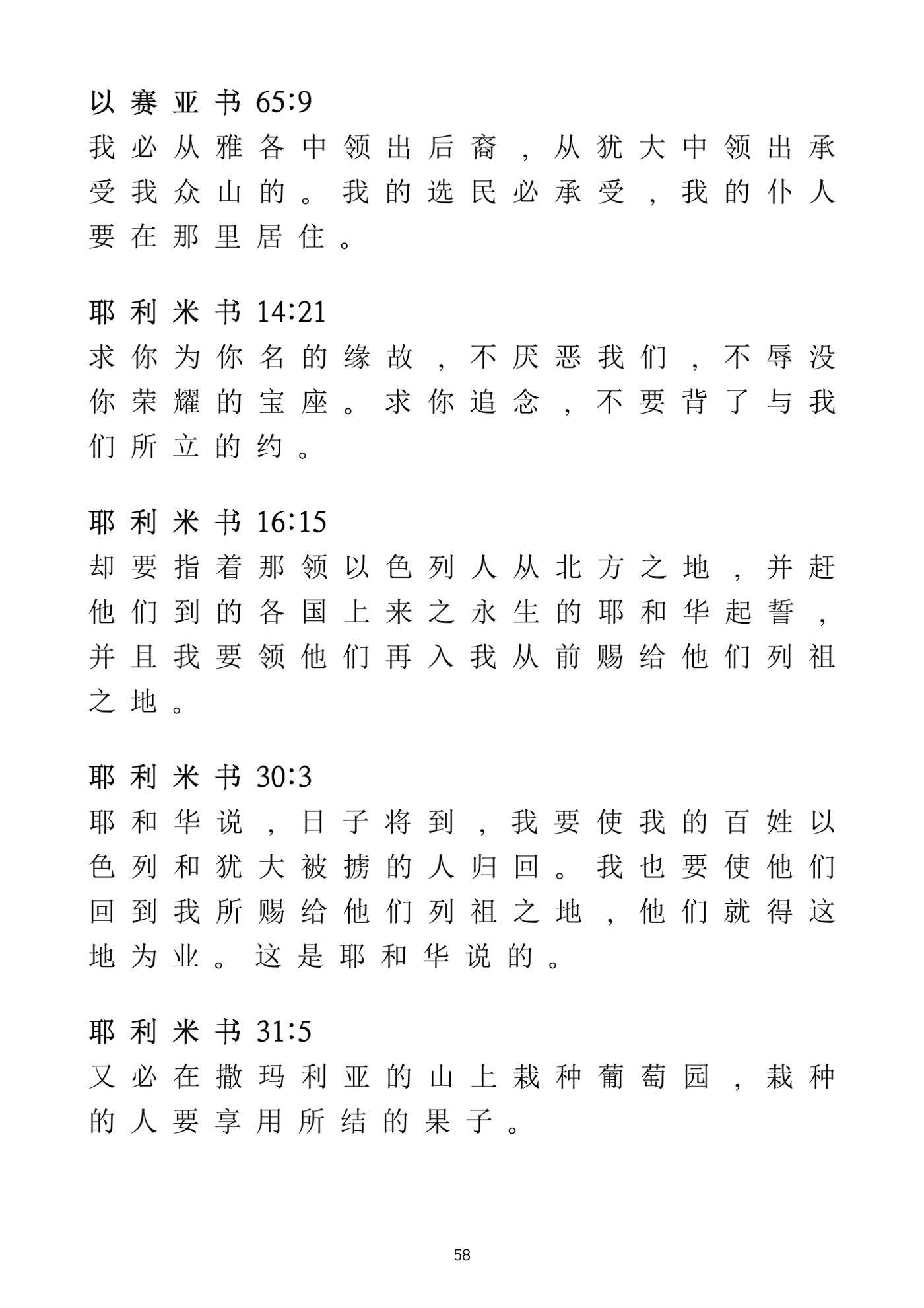 Eretz Israel Chinese 59페이지