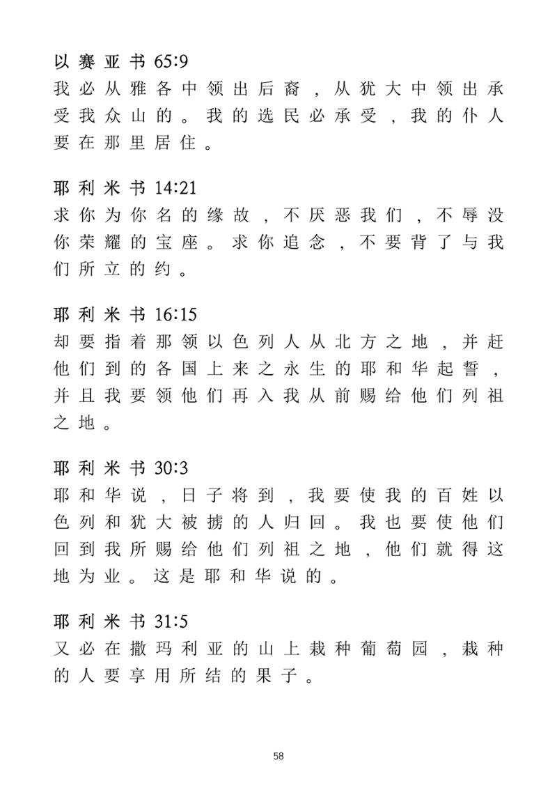 Eretz Israel Chinese 59페이지