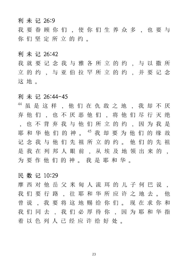 Eretz Israel Chinese 24페이지