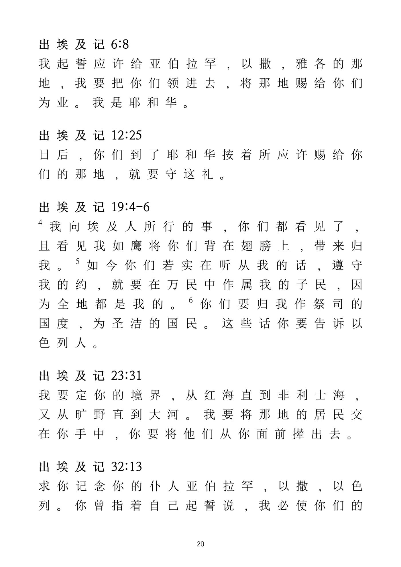 Eretz Israel Chinese 21페이지