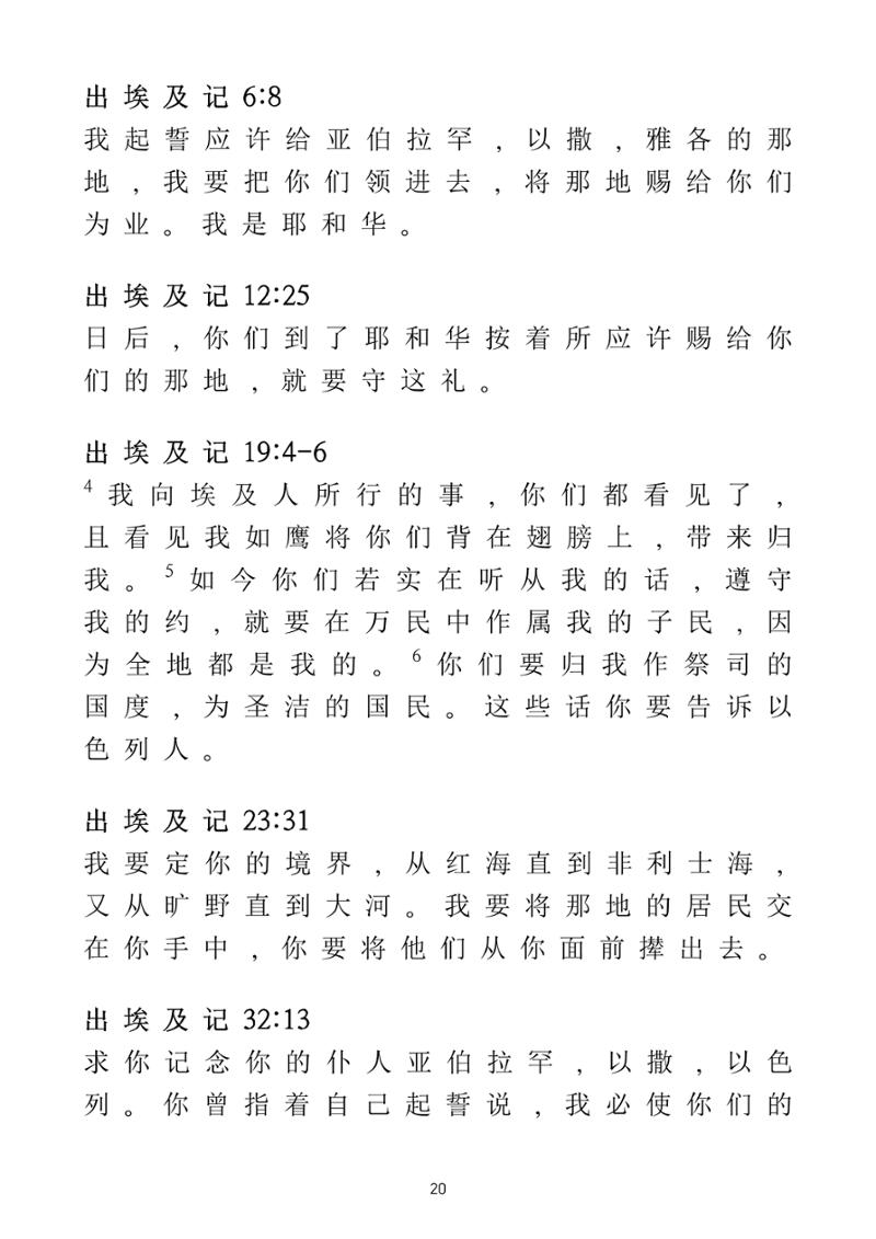 Eretz Israel Chinese 21페이지