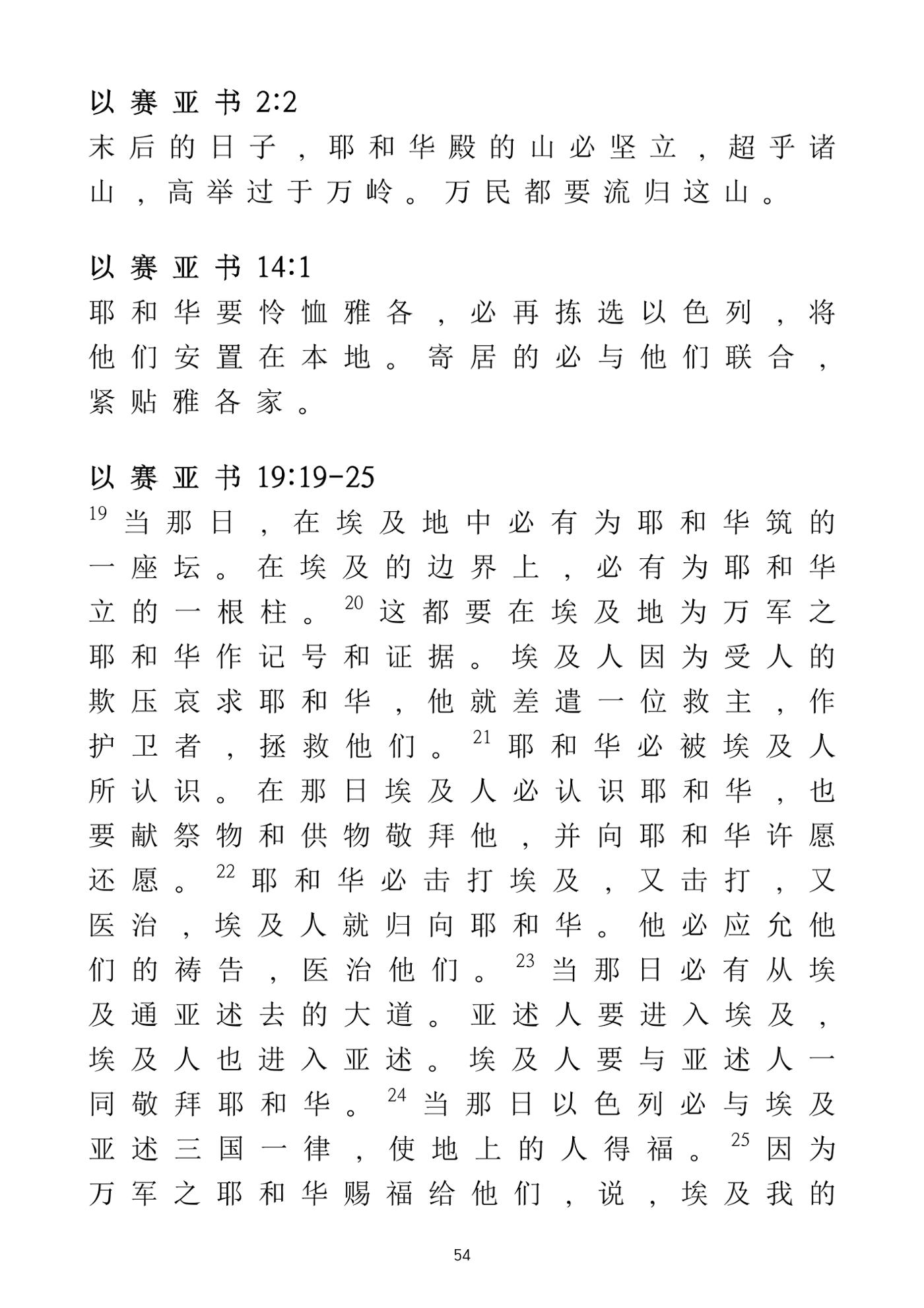 Eretz Israel Chinese 55페이지