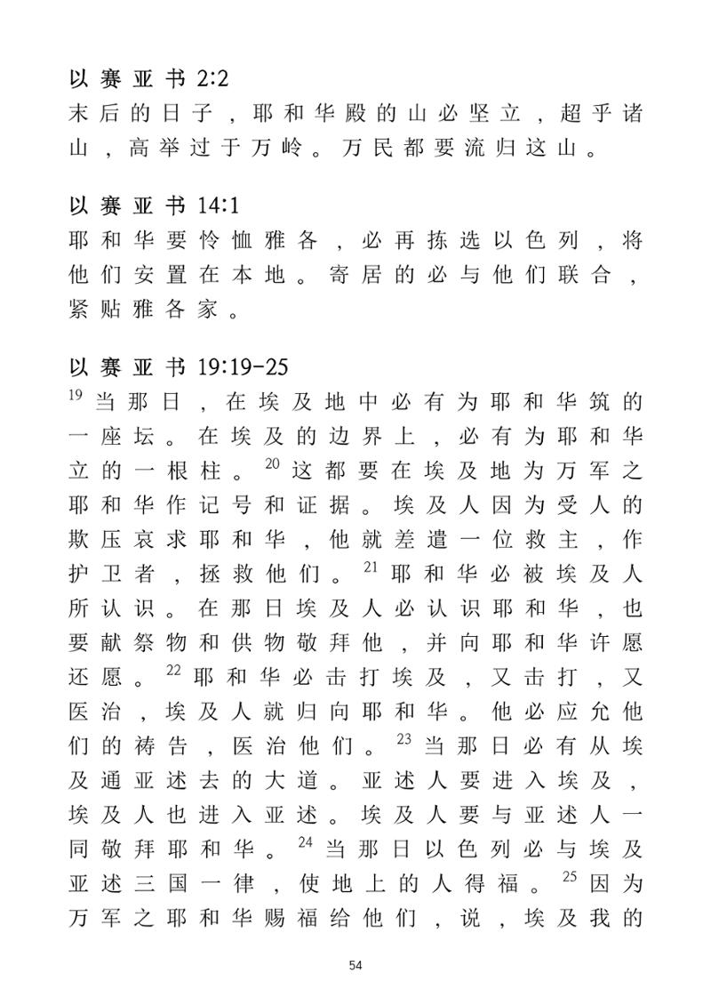 Eretz Israel Chinese 55페이지