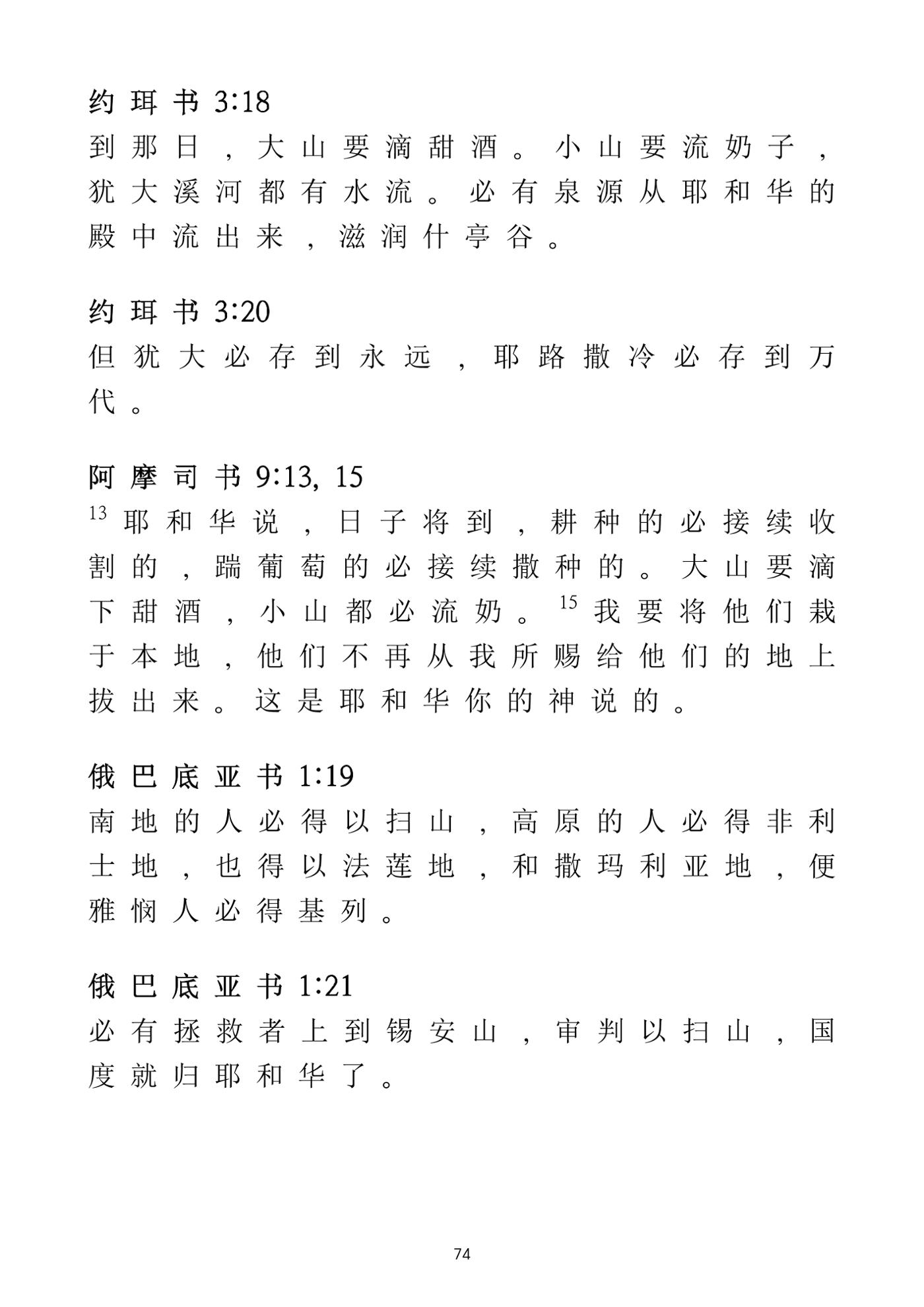 Eretz Israel Chinese 75페이지