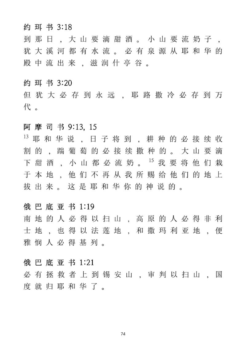 Eretz Israel Chinese 75페이지