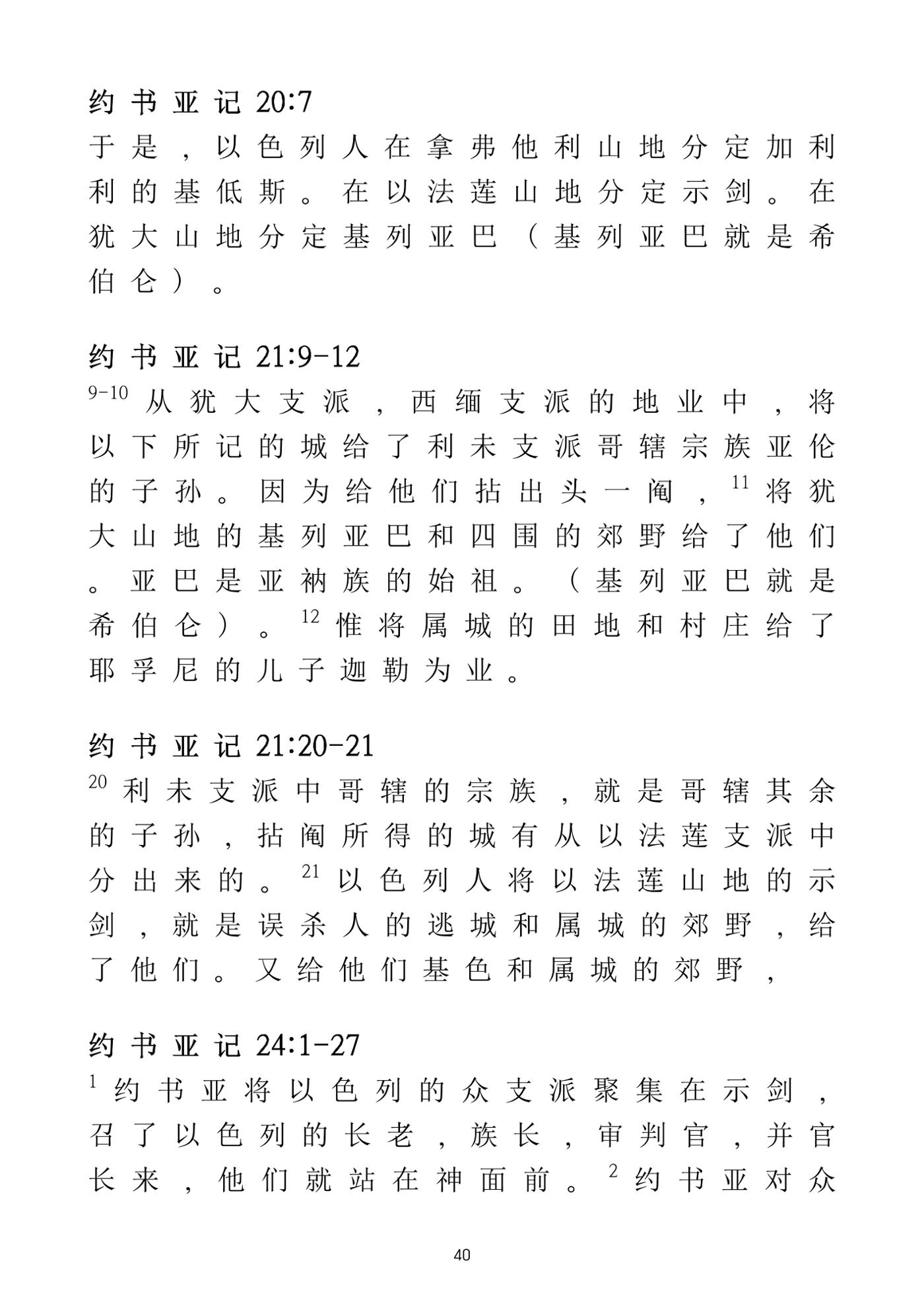 Eretz Israel Chinese 41페이지