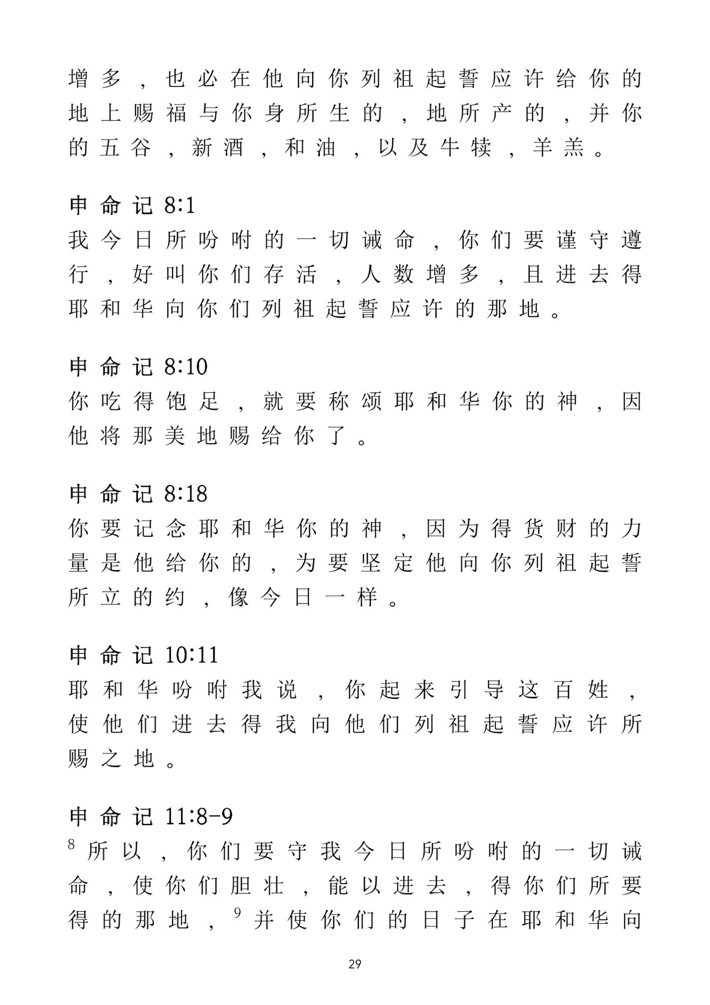 Eretz Israel Chinese 30페이지