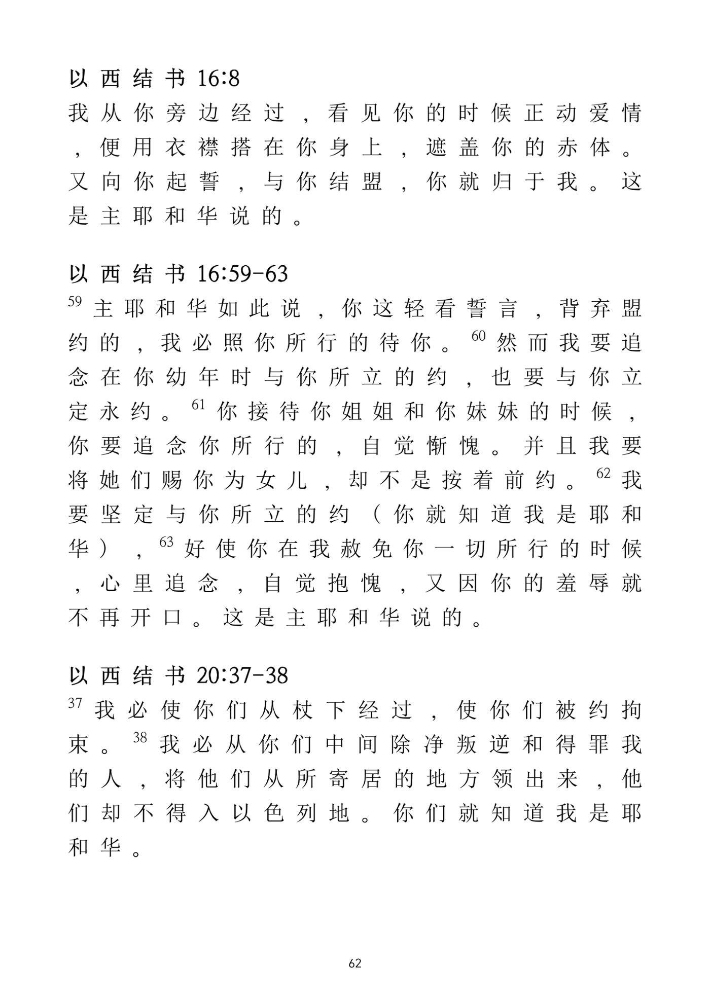 Eretz Israel Chinese 63페이지