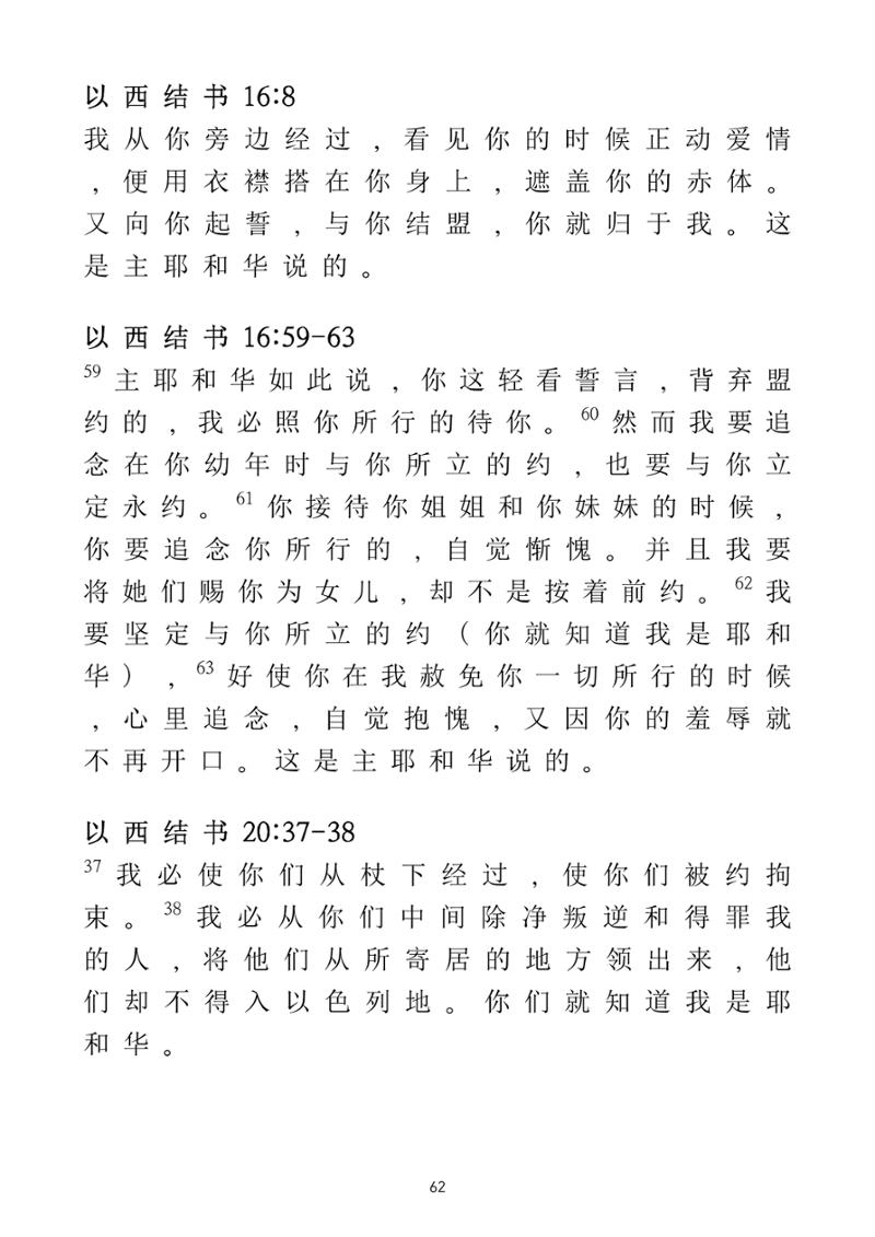 Eretz Israel Chinese 63페이지