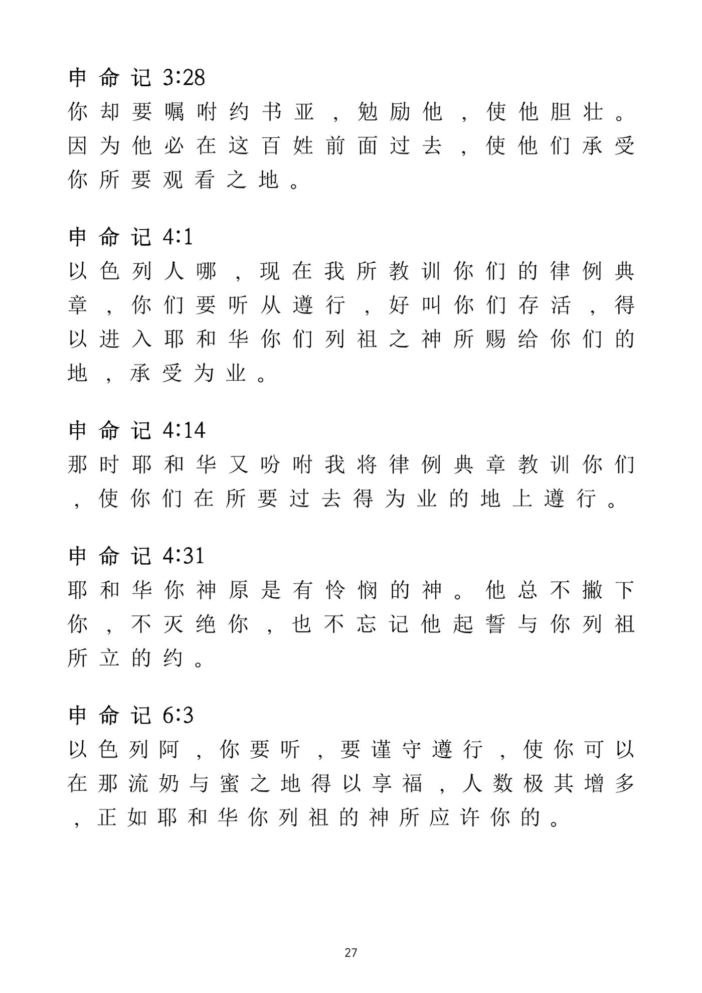 Eretz Israel Chinese 28페이지