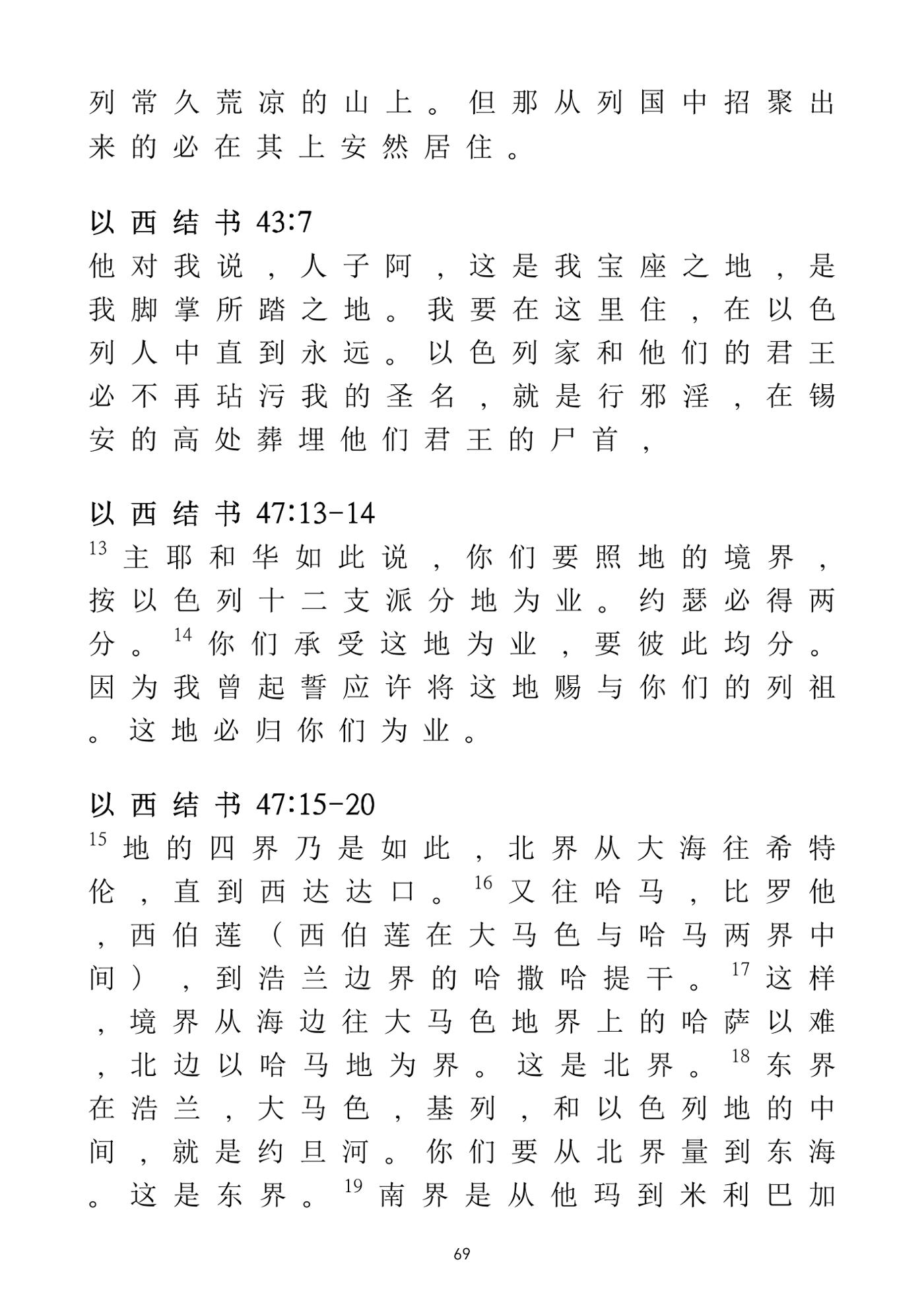 Eretz Israel Chinese 70페이지