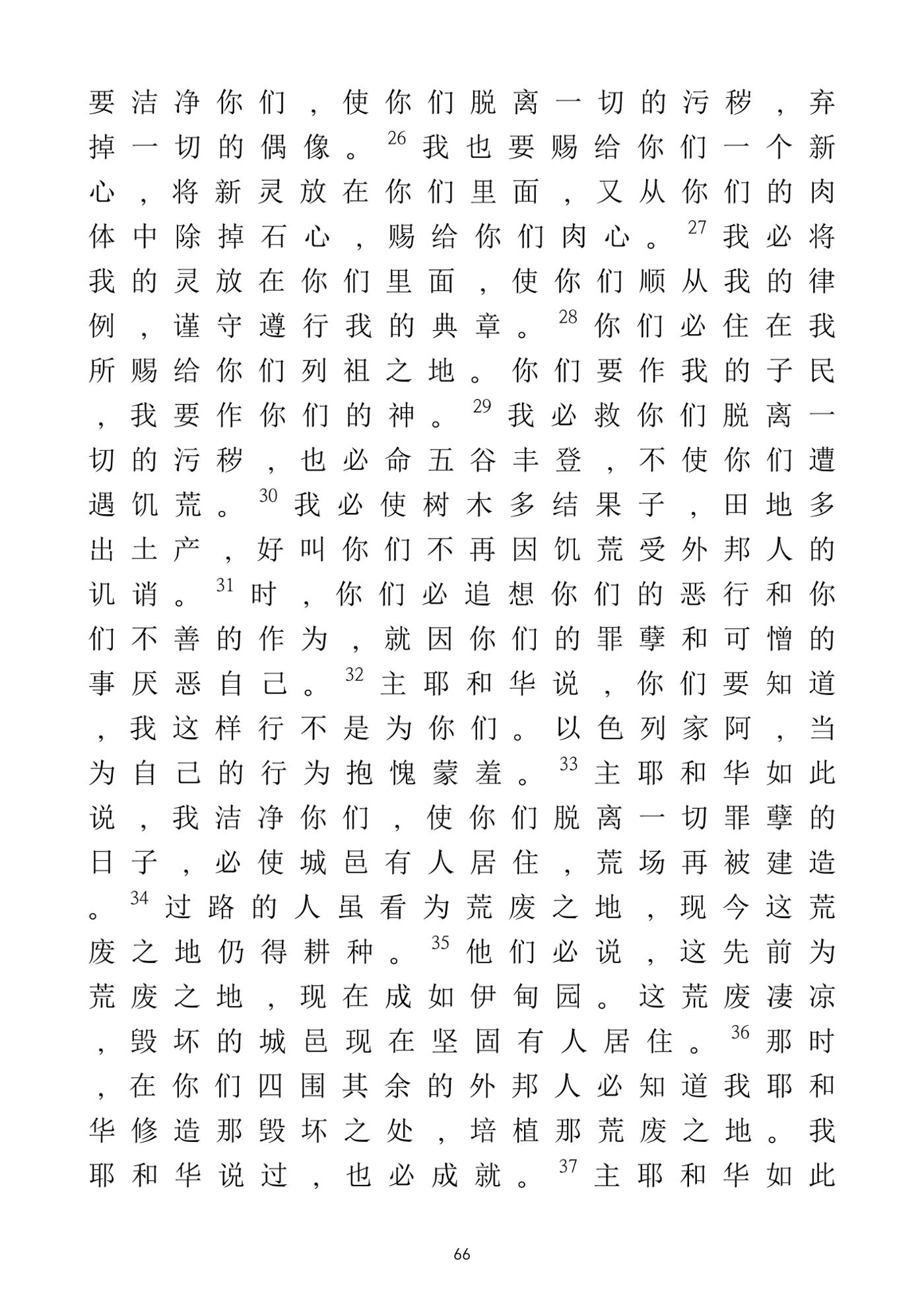 Eretz Israel Chinese 67페이지