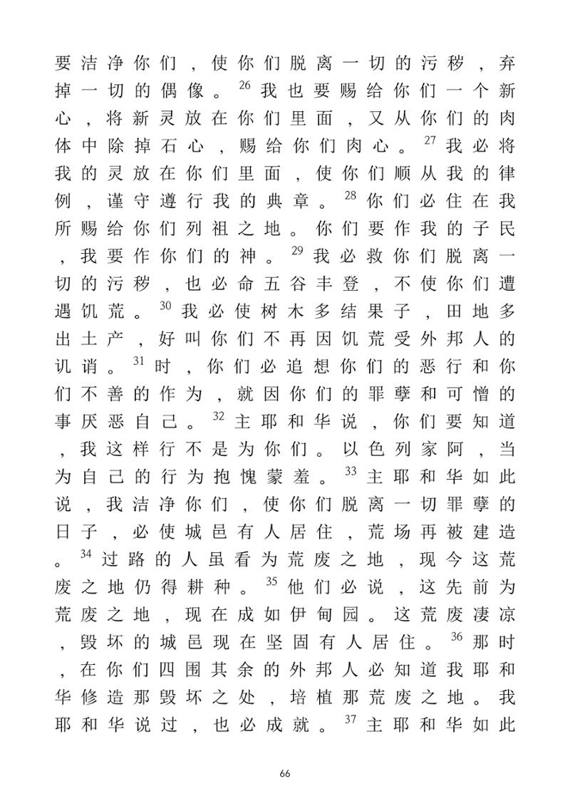 Eretz Israel Chinese 67페이지