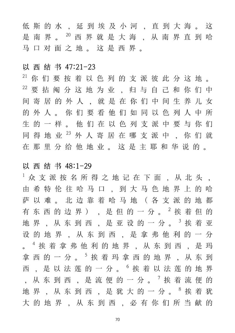 Eretz Israel Chinese 71페이지