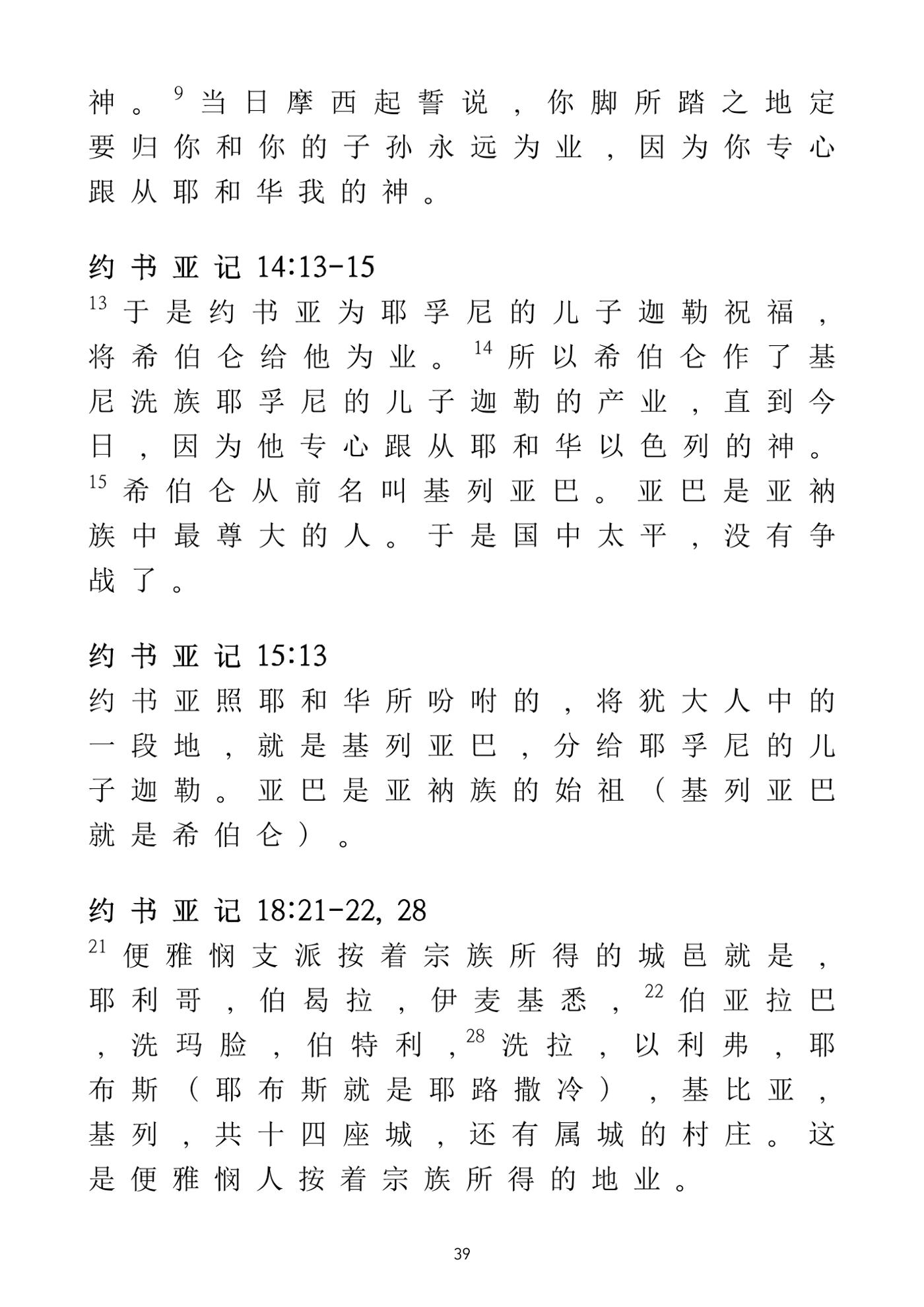 Eretz Israel Chinese 40페이지