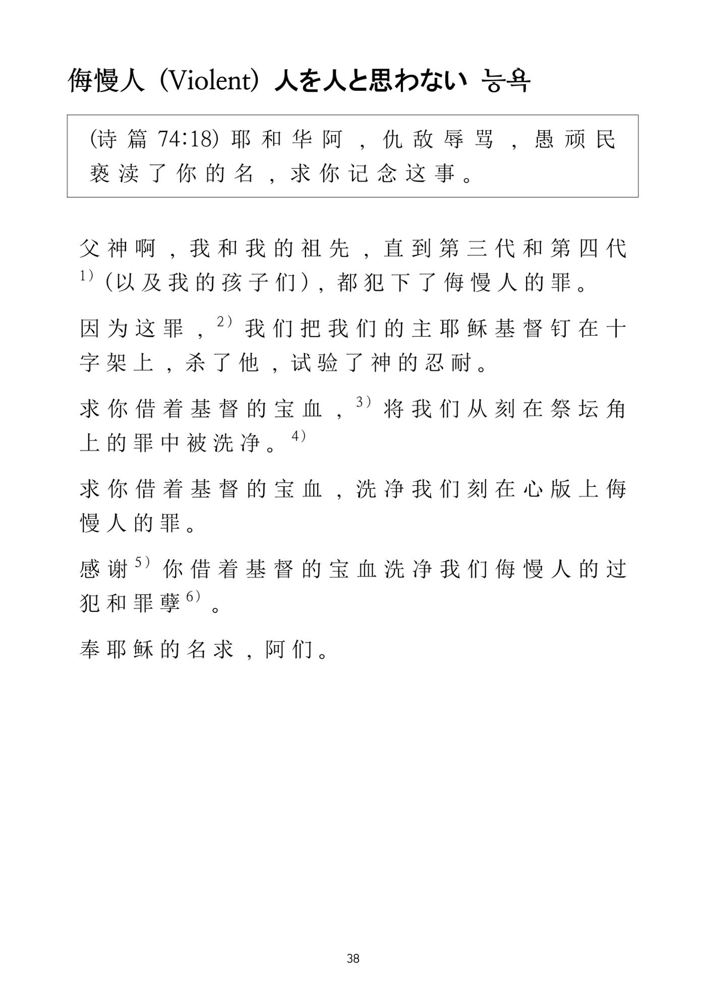Repentance Chinese 38페이지
