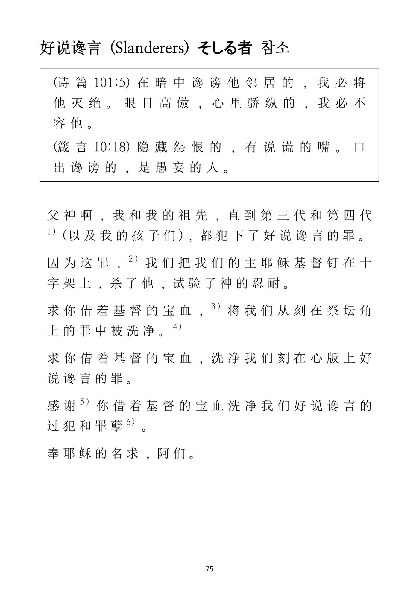 Repentance Chinese 75페이지