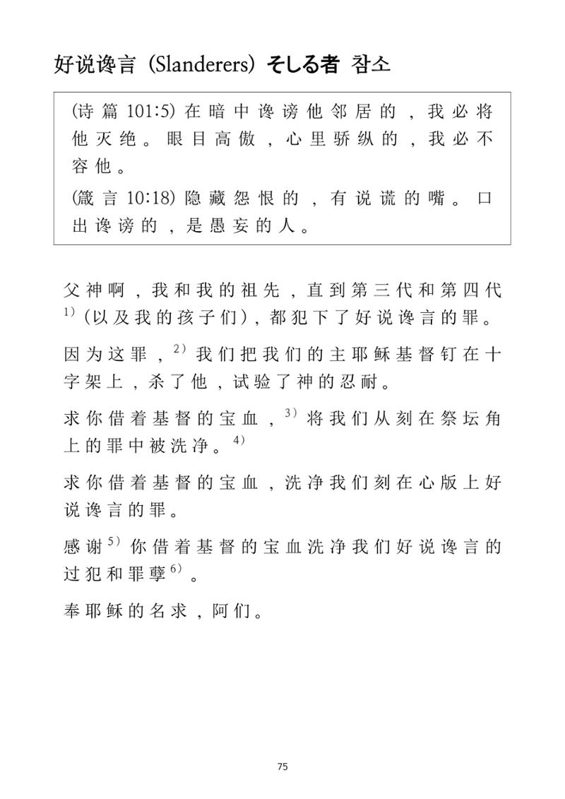 Repentance Chinese 75페이지