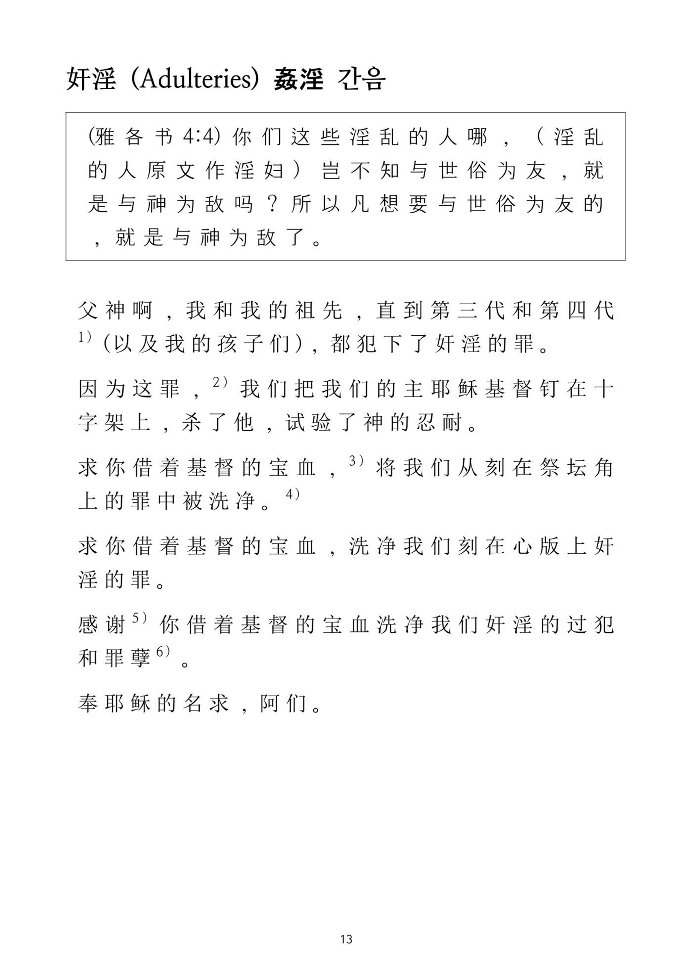 Repentance Chinese 13페이지