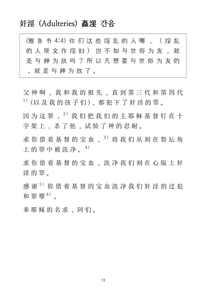 Repentance Chinese 13페이지