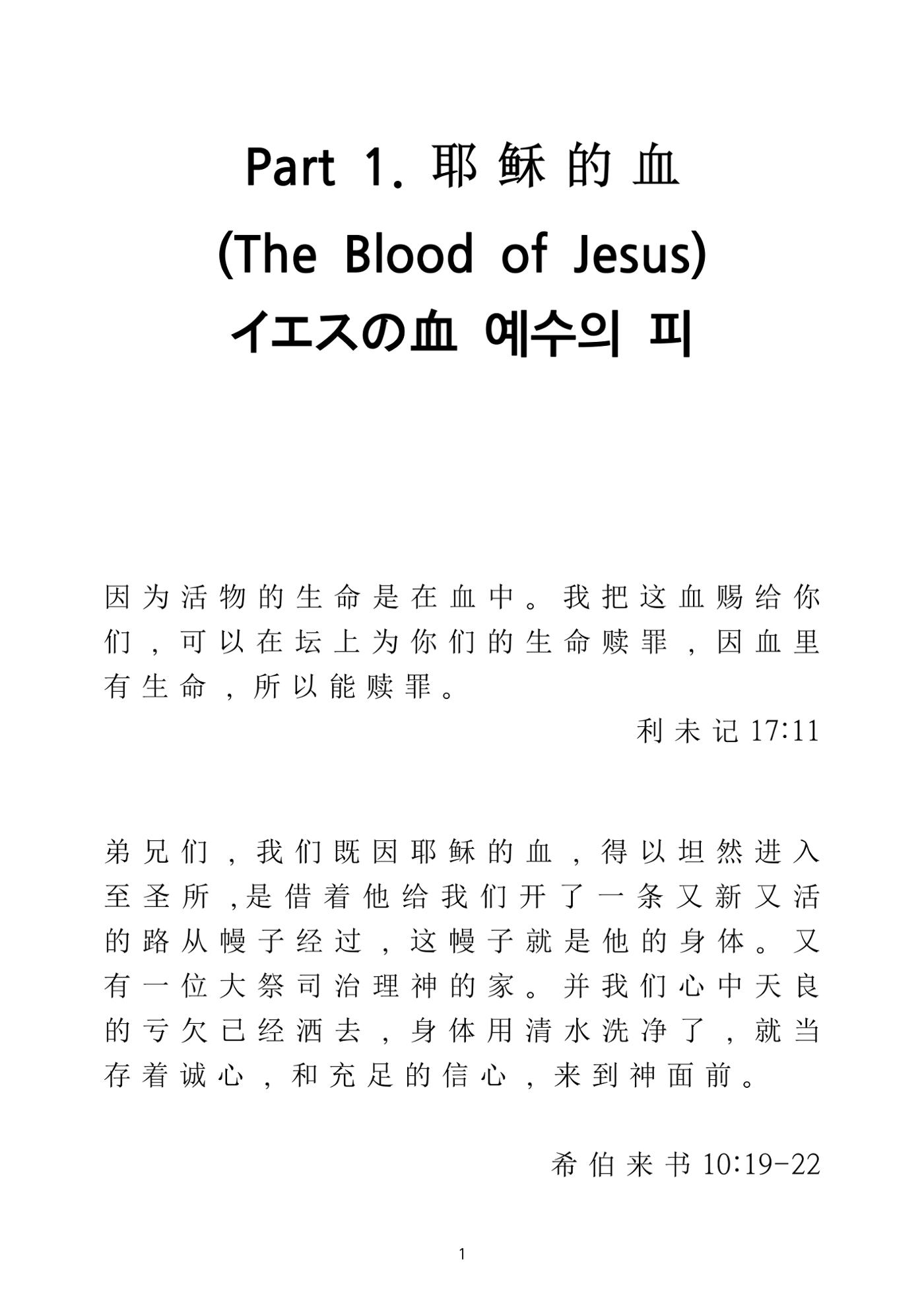 Repentance Chinese 2페이지