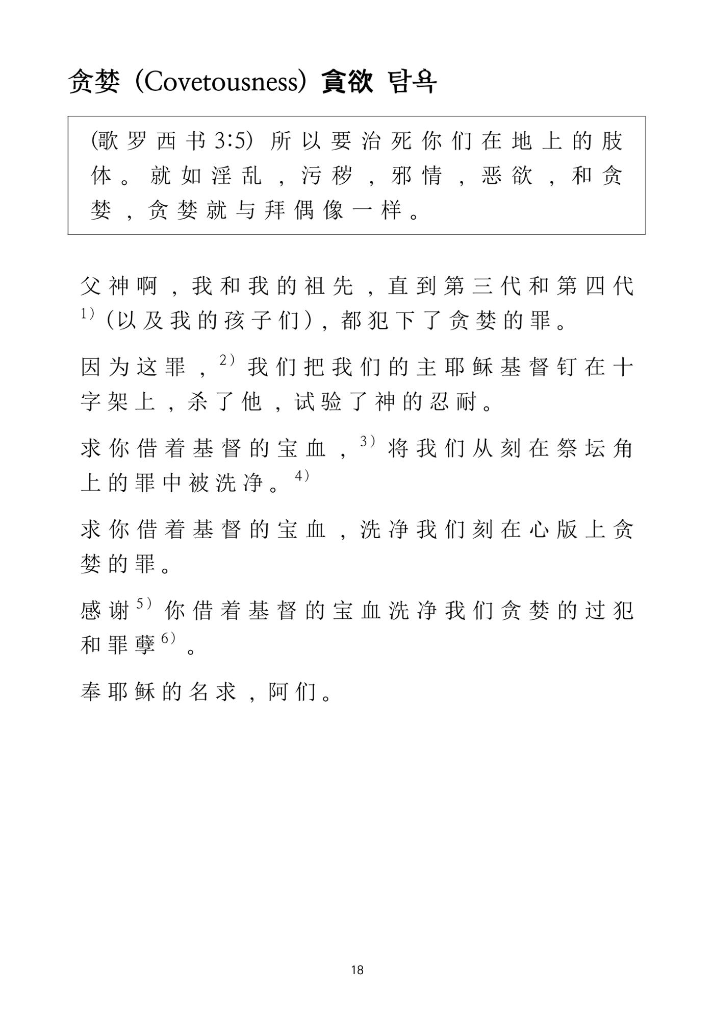 Repentance Chinese 18페이지