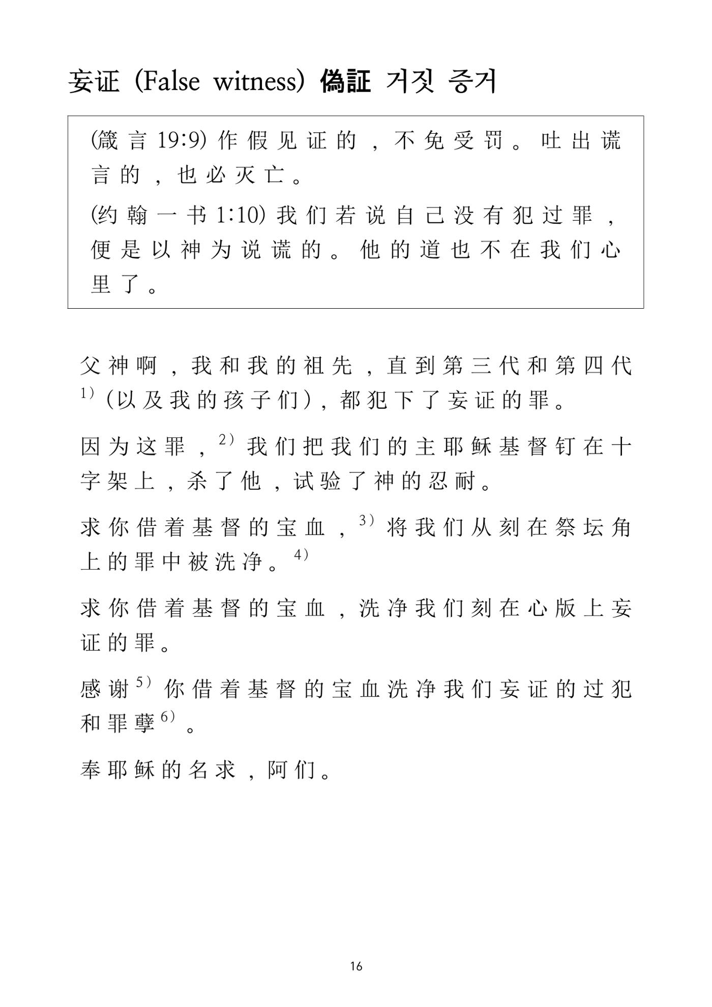 Repentance Chinese 16페이지