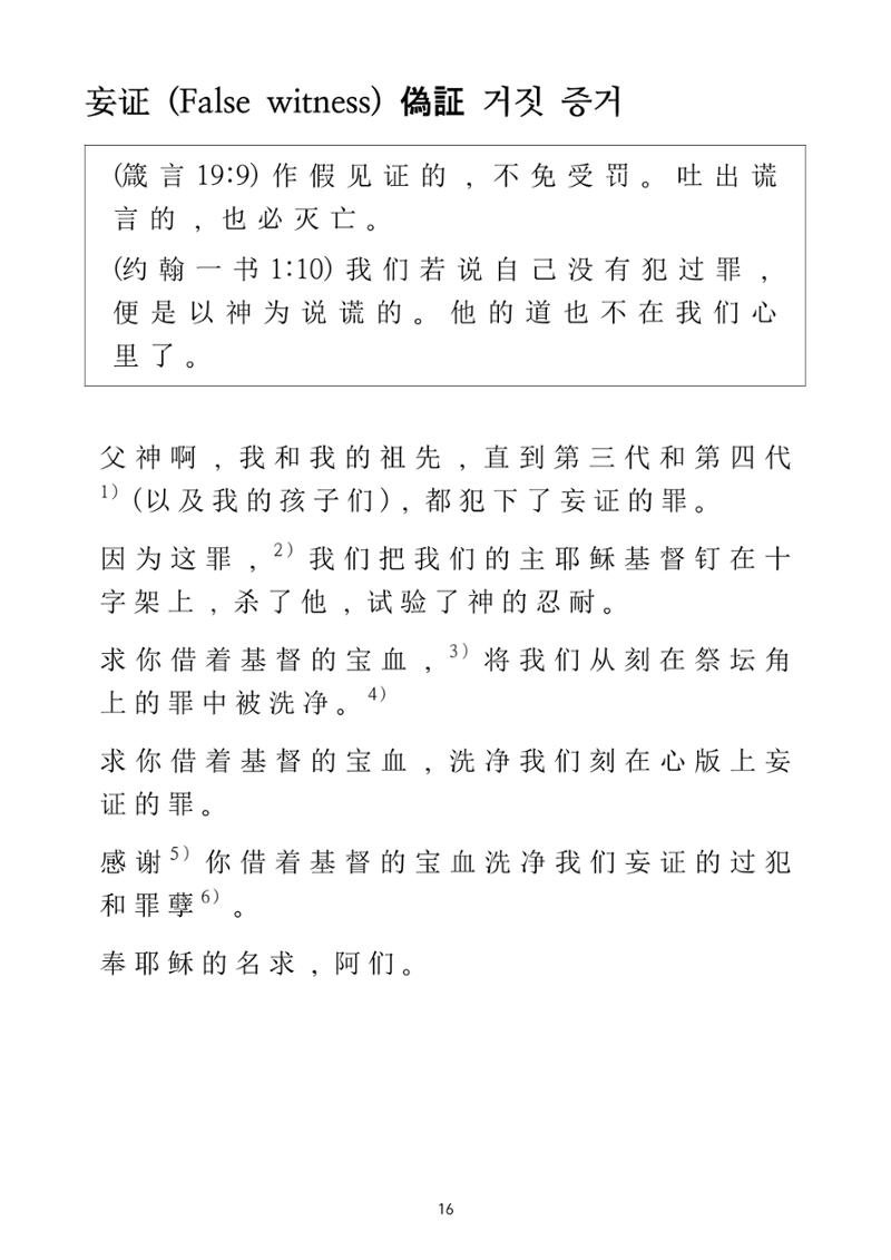 Repentance Chinese 16페이지