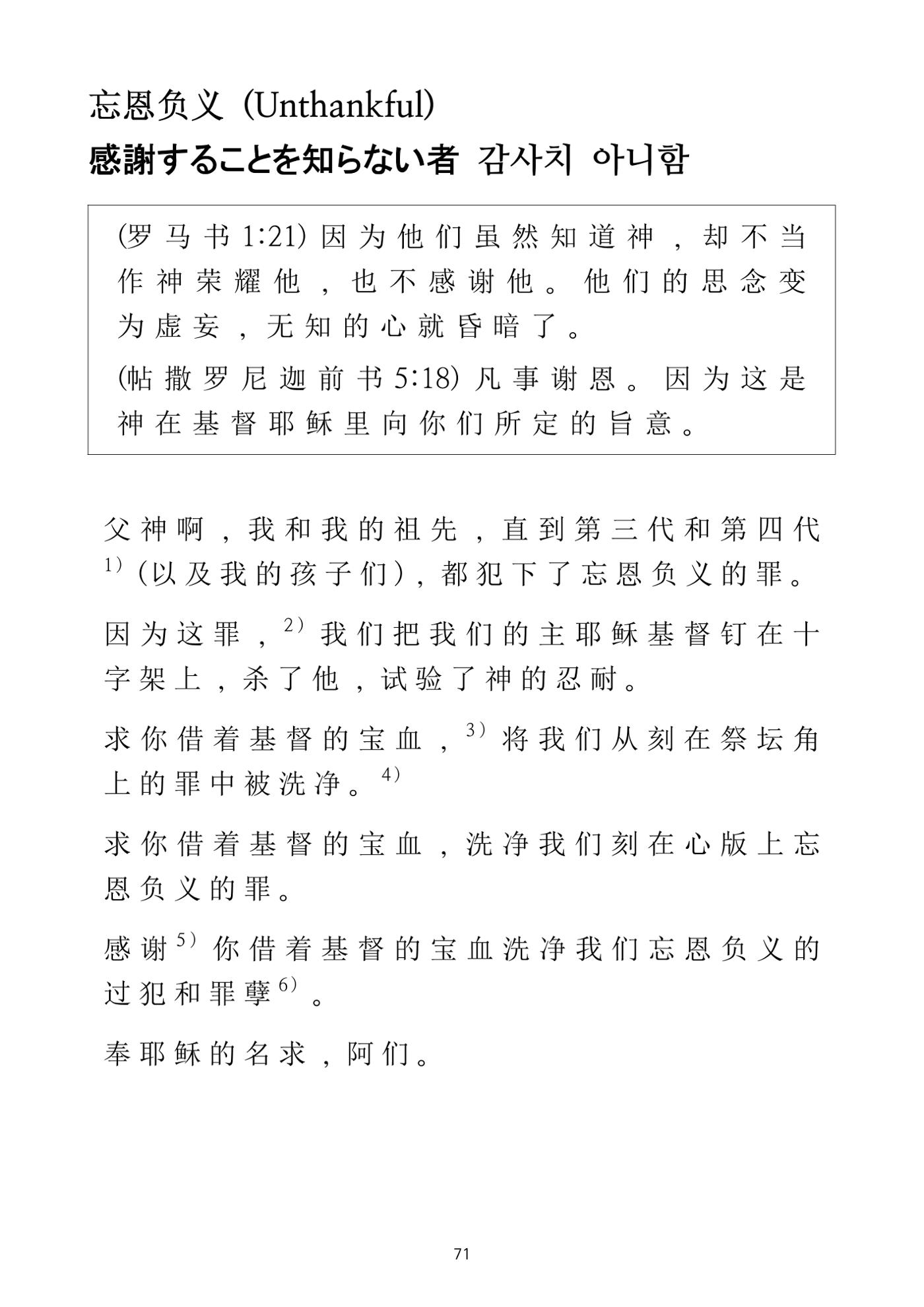 Repentance Chinese 71페이지