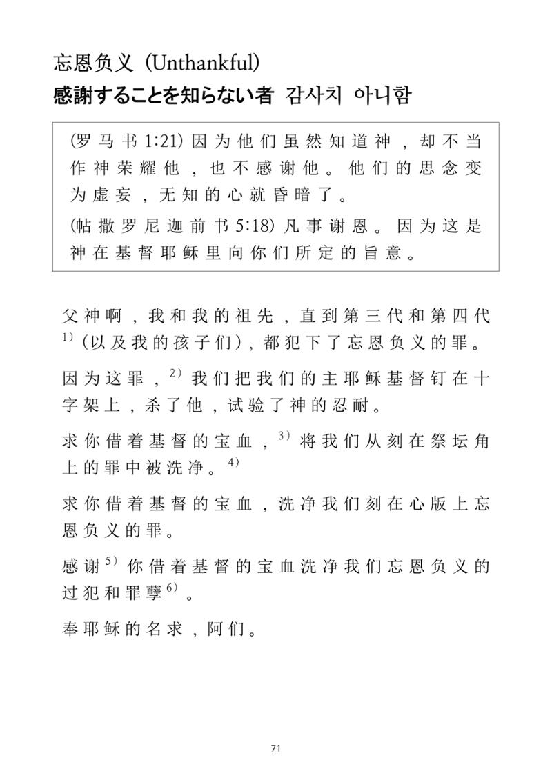 Repentance Chinese 71페이지