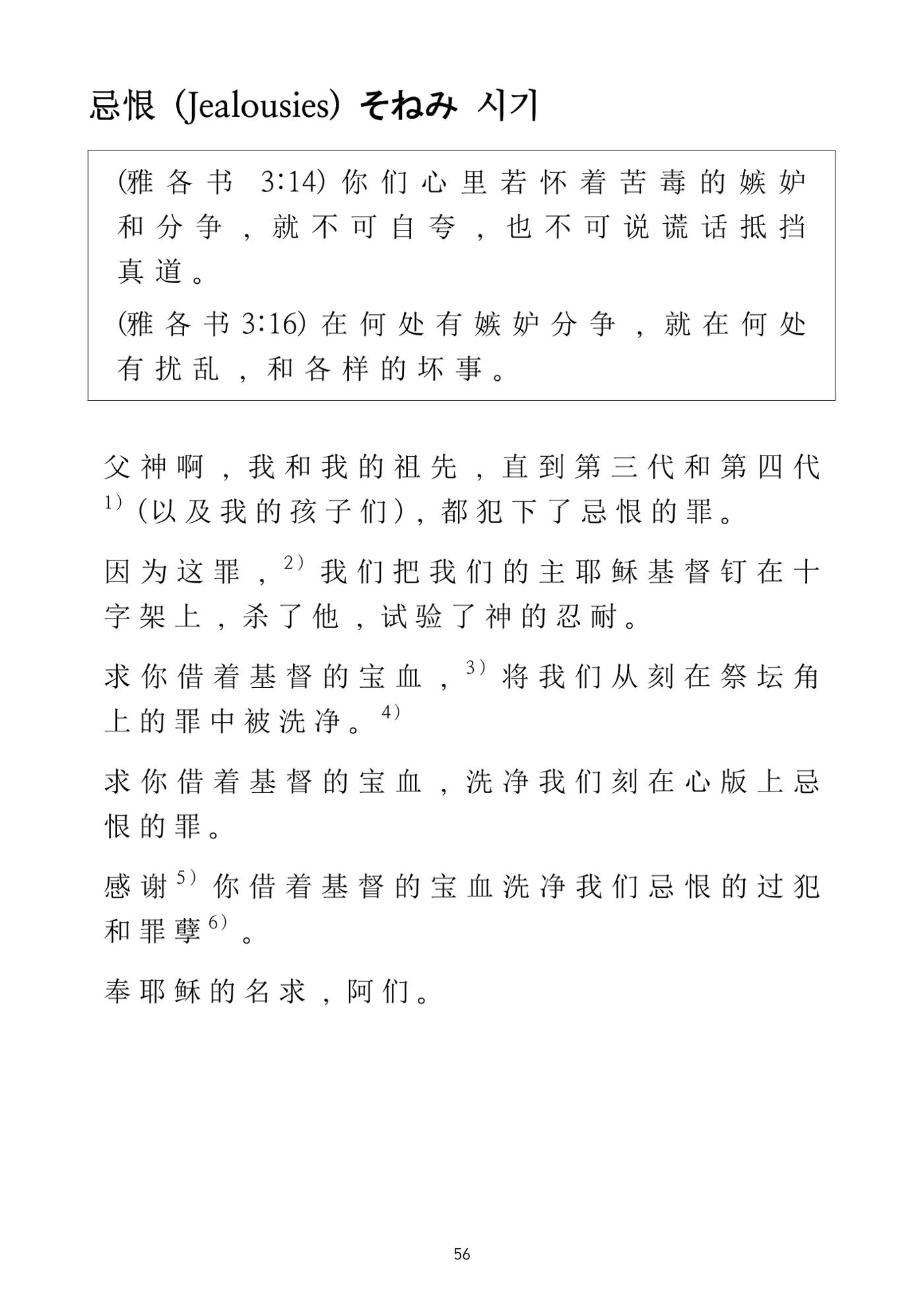 Repentance Chinese 56페이지