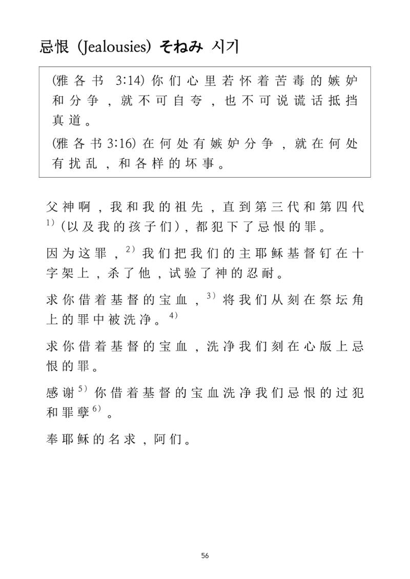 Repentance Chinese 56페이지