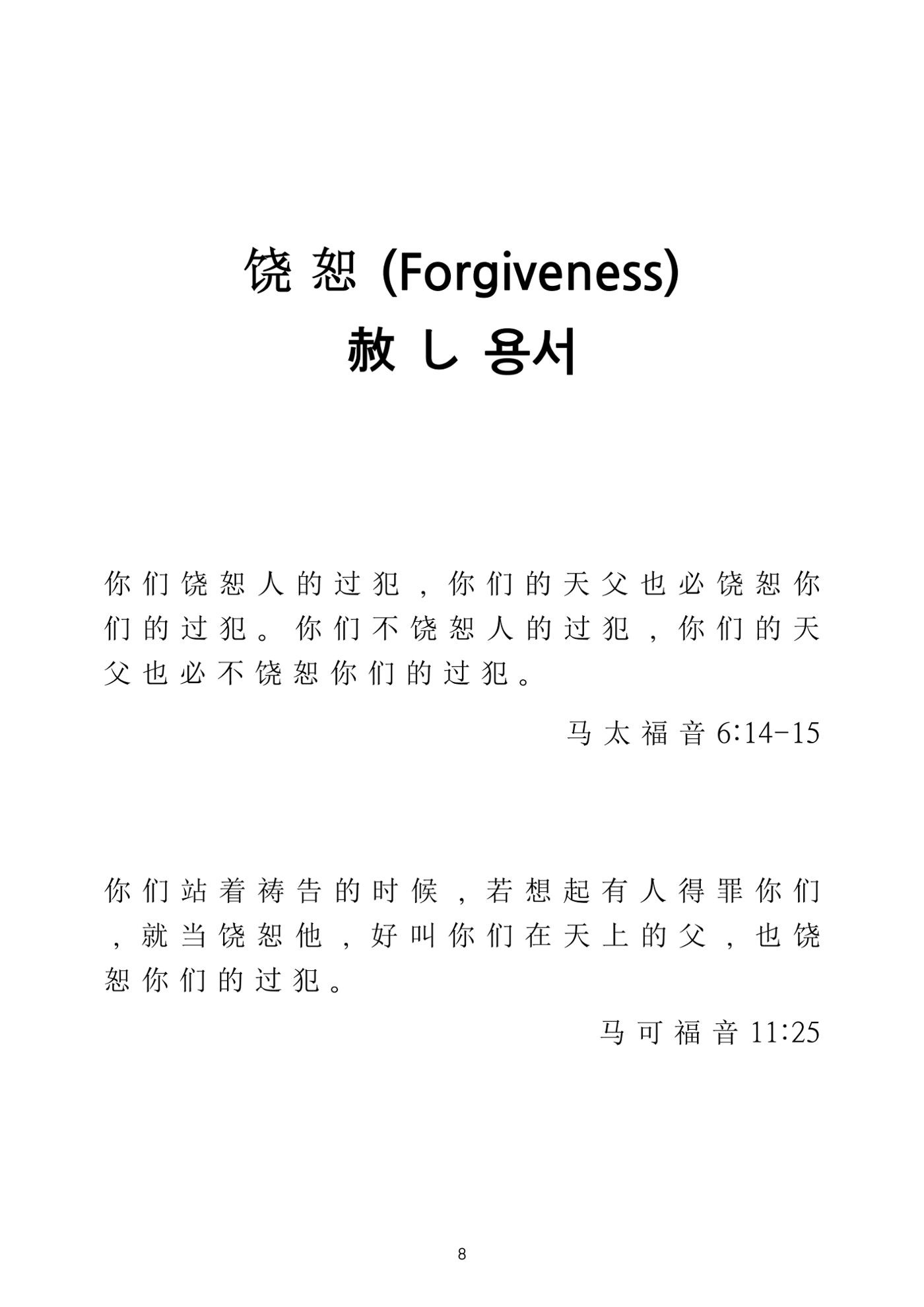 Repentance Chinese 8페이지