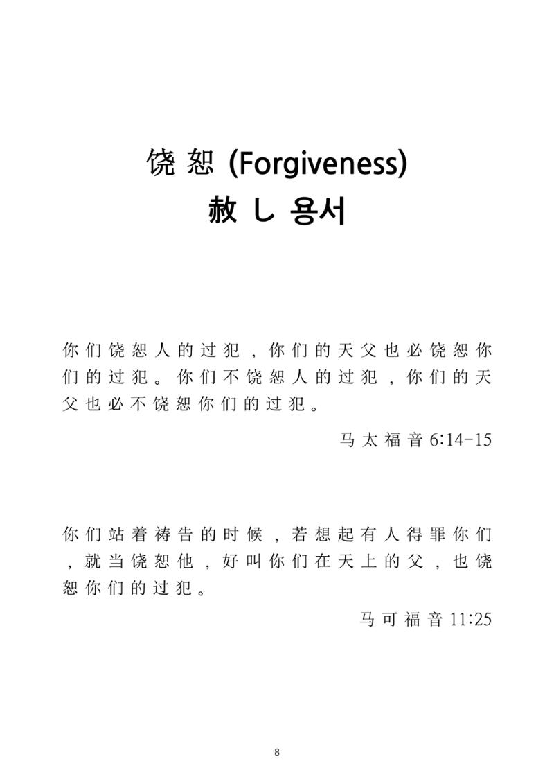 Repentance Chinese 8페이지