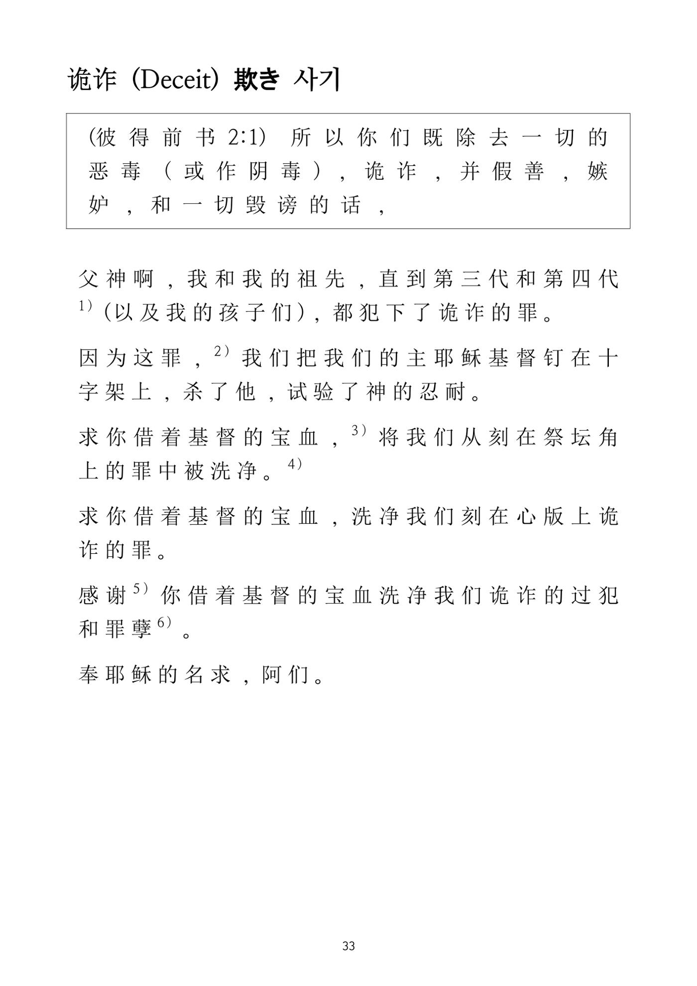 Repentance Chinese 33페이지