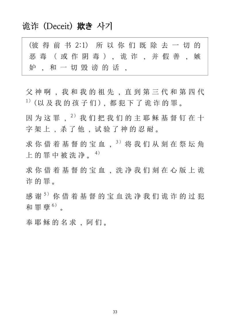 Repentance Chinese 33페이지