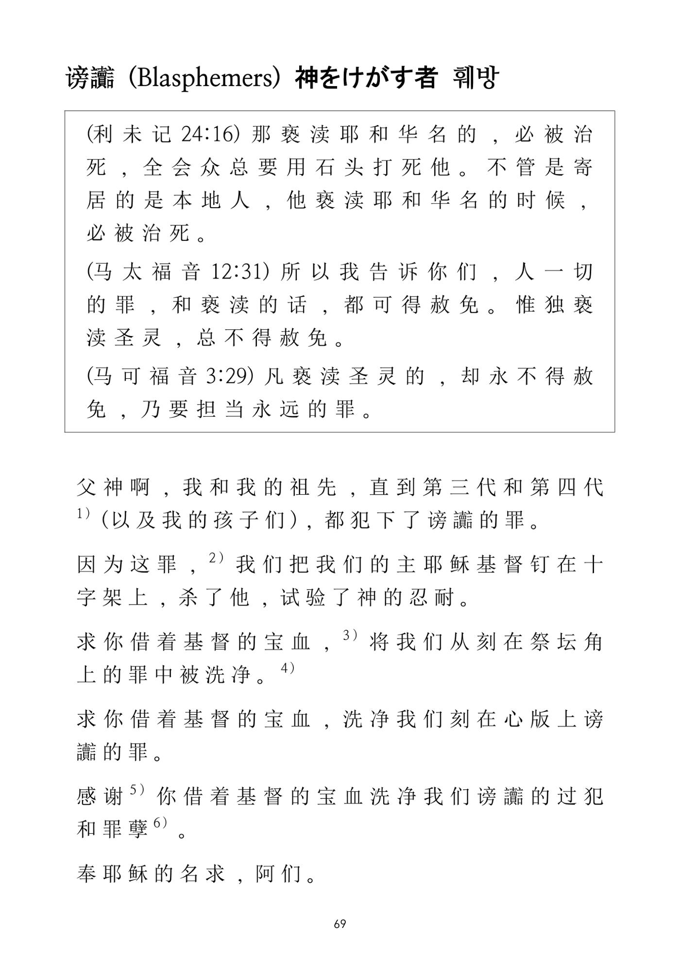 Repentance Chinese 69페이지