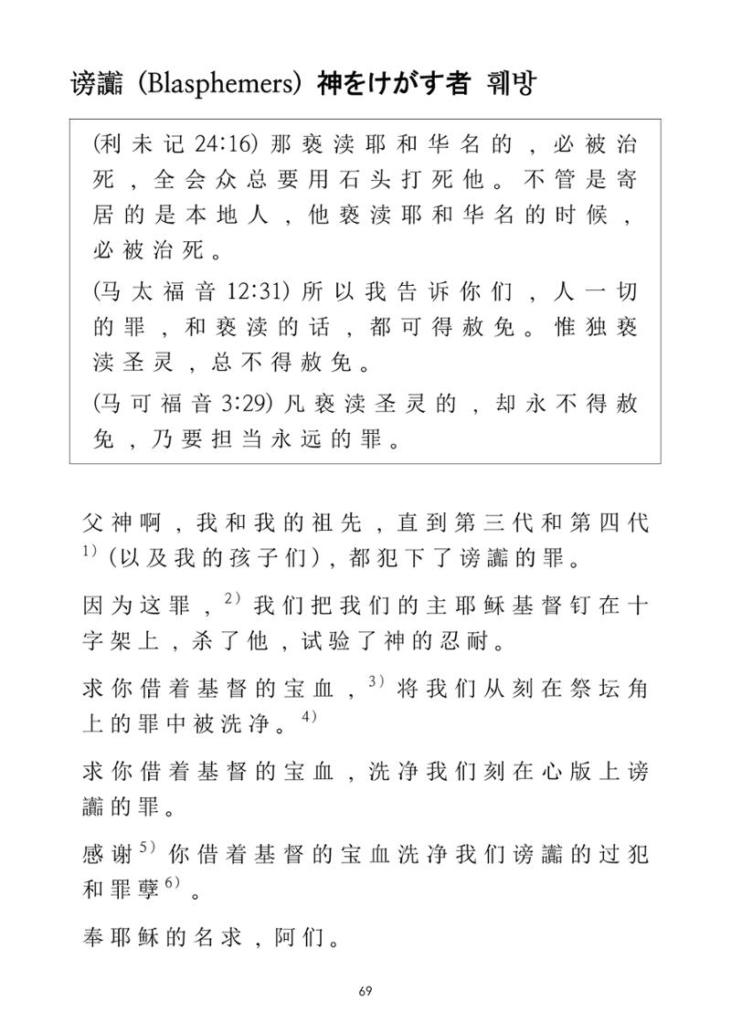 Repentance Chinese 69페이지