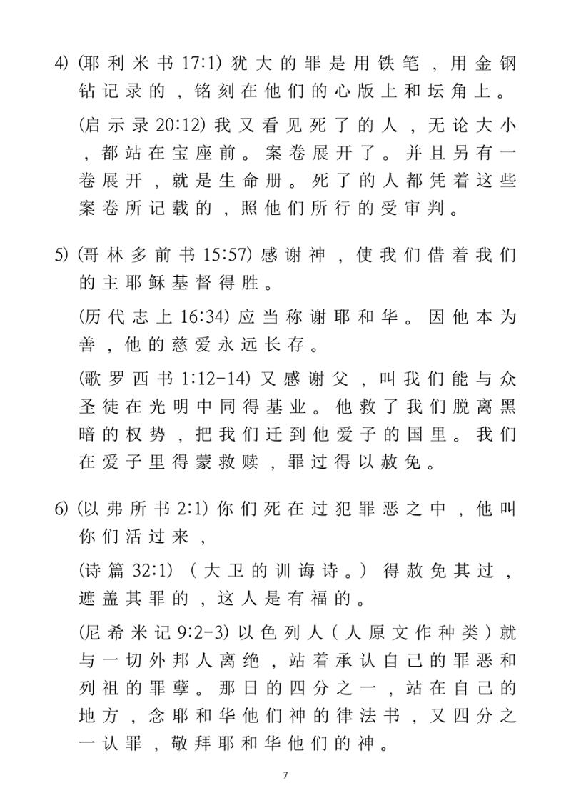 Repentance Chinese 7페이지