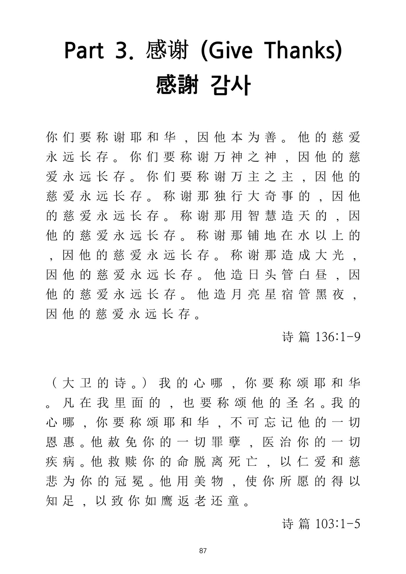 Repentance Chinese 86페이지