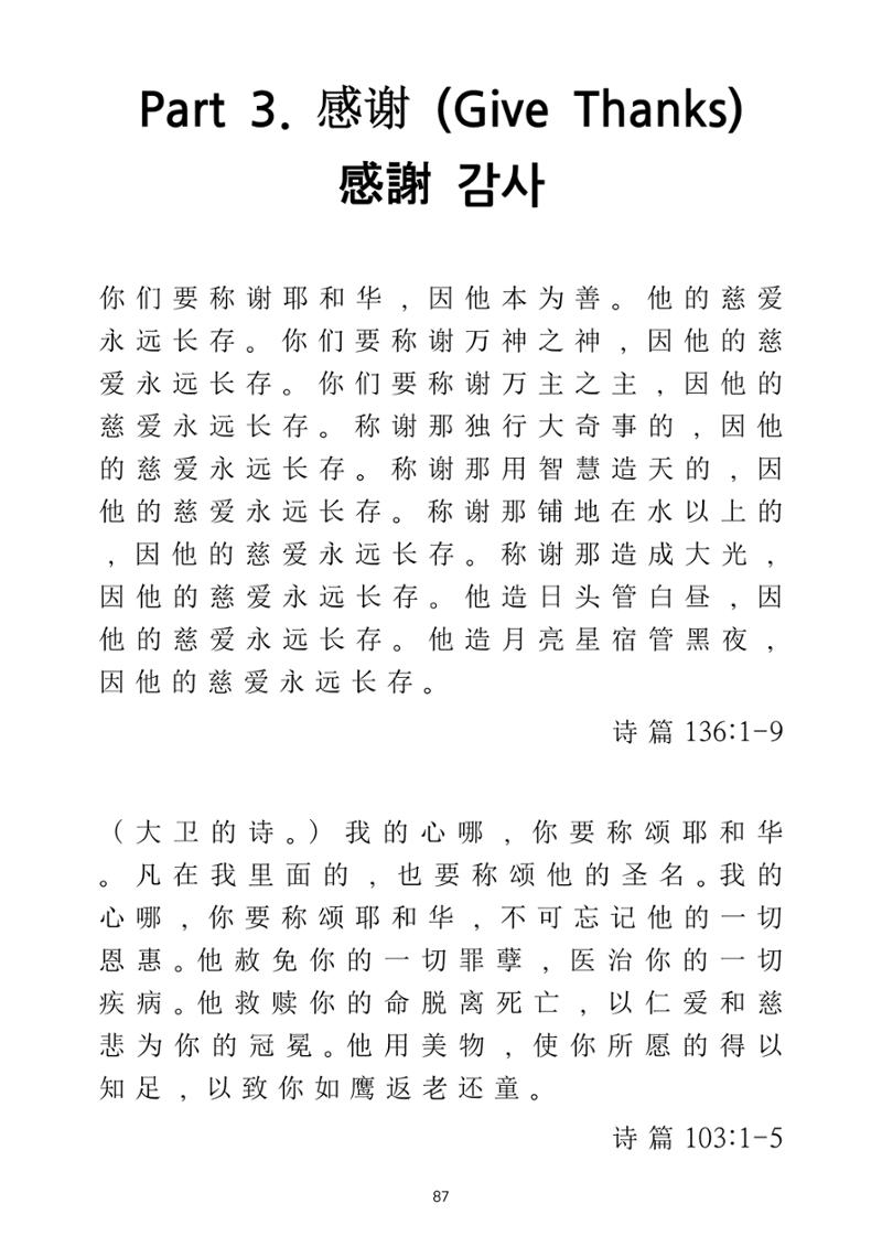 Repentance Chinese 86페이지